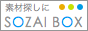 sozai_box.png